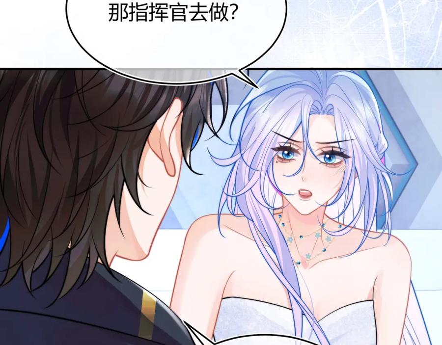 高冷指挥官在我怀里哭唧唧 第49话 花式贴贴~ 第51页