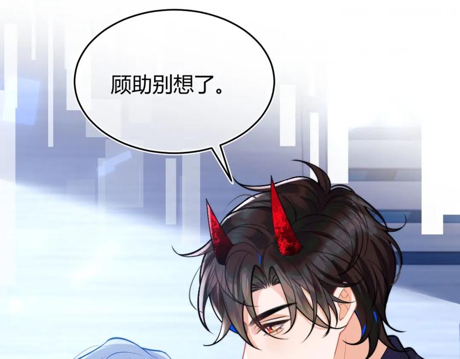 高冷指挥官在我怀里哭唧唧 第49话 花式贴贴~ 第87页