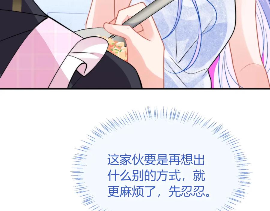 高冷指挥官在我怀里哭唧唧 第49话 花式贴贴~ 第71页