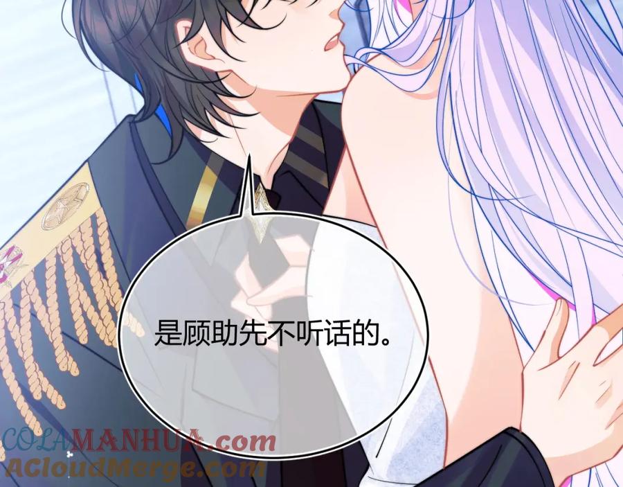 高冷指挥官在我怀里哭唧唧 第49话 花式贴贴~ 第45页