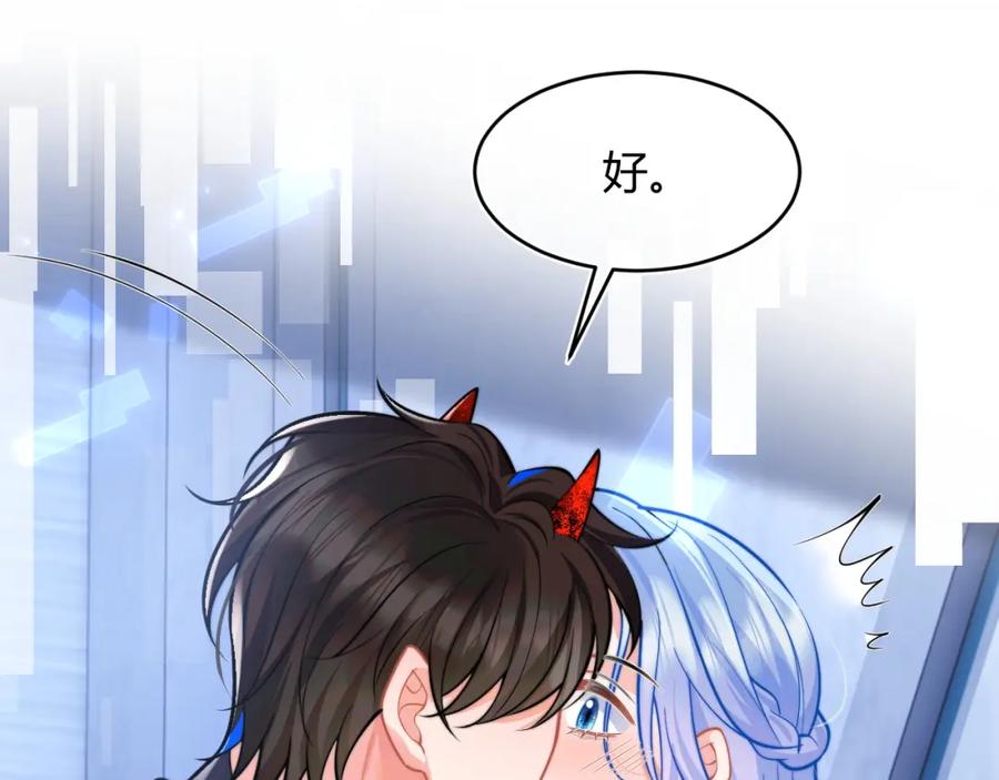 高冷指挥官在我怀里哭唧唧 第49话 花式贴贴~ 第54页