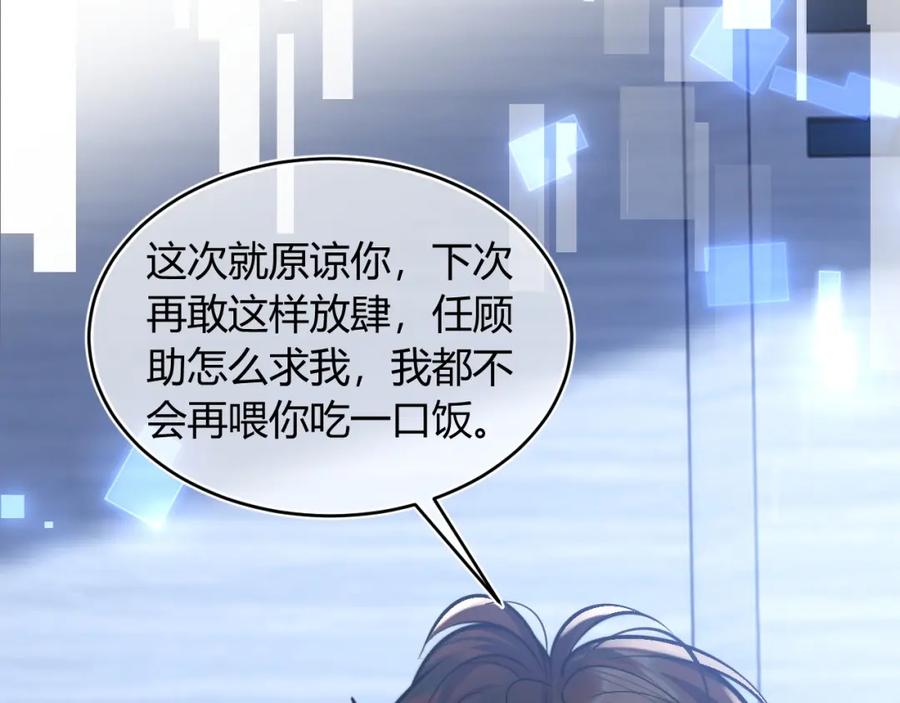高冷指挥官在我怀里哭唧唧 第50话 就问你怕不怕 第68页
