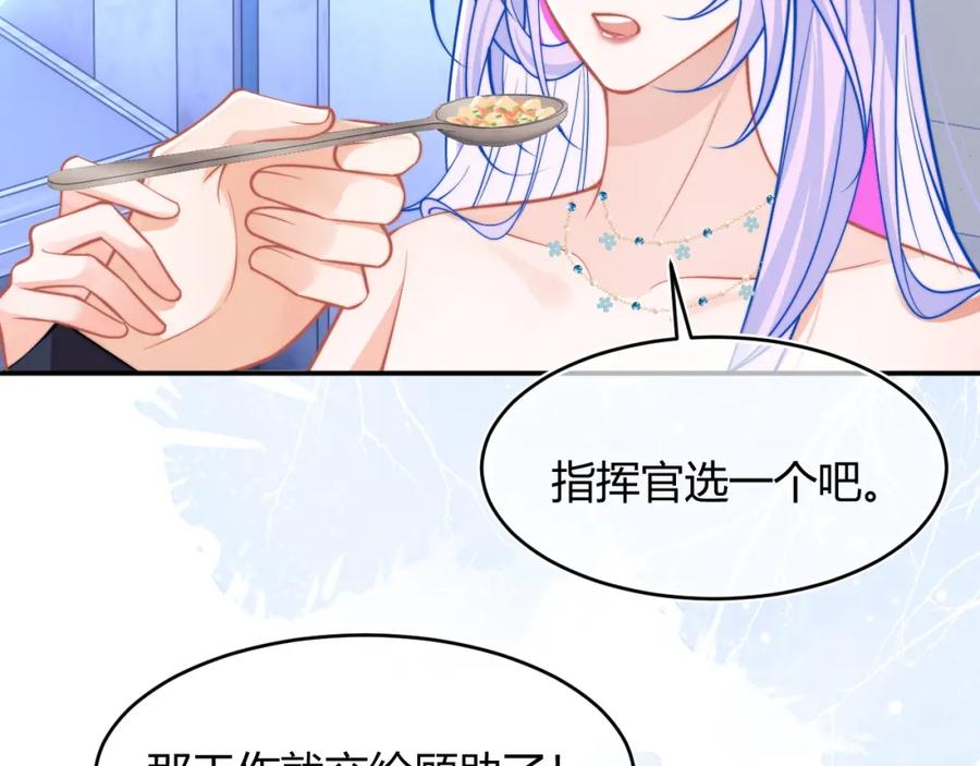 高冷指挥官在我怀里哭唧唧 第50话 就问你怕不怕 第29页