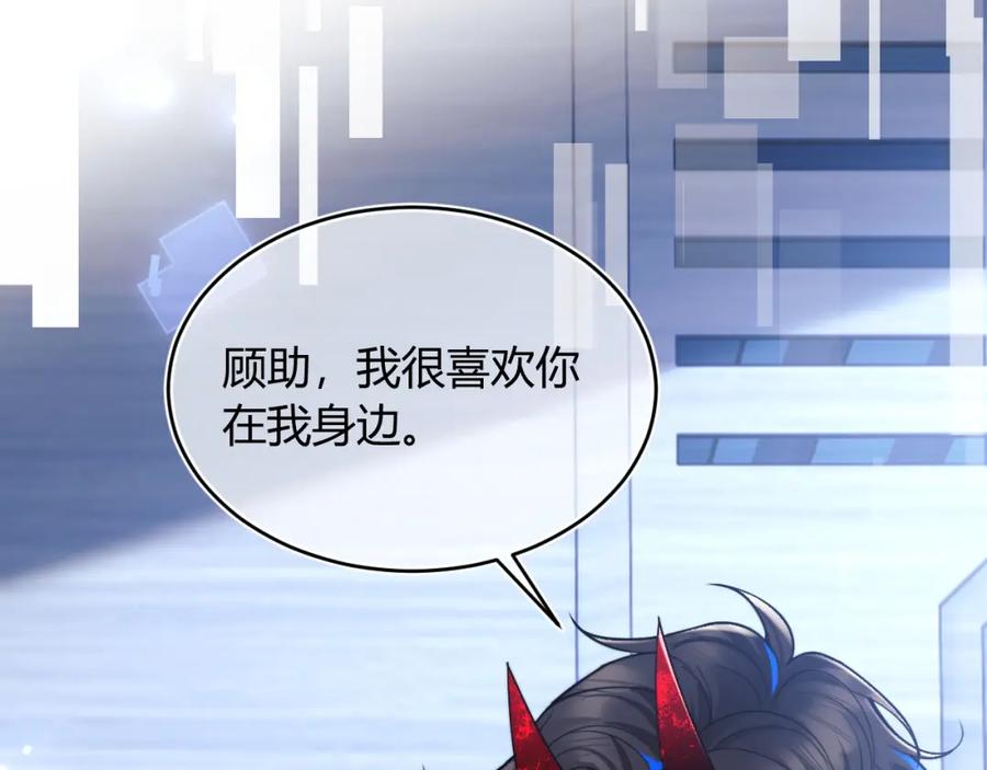 高冷指挥官在我怀里哭唧唧 第50话 就问你怕不怕 第43页