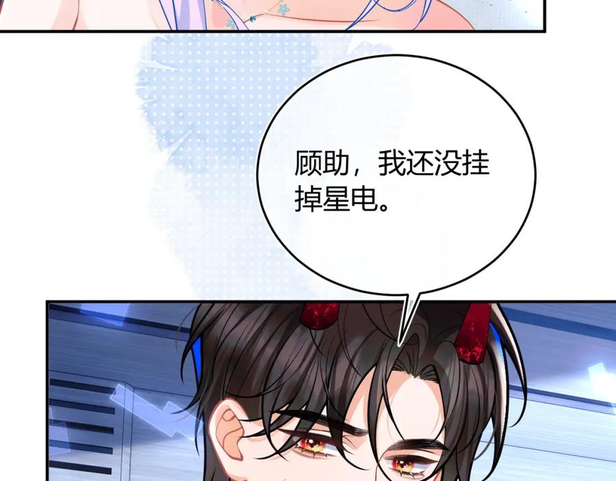 高冷指挥官在我怀里哭唧唧 第50话 就问你怕不怕 第13页