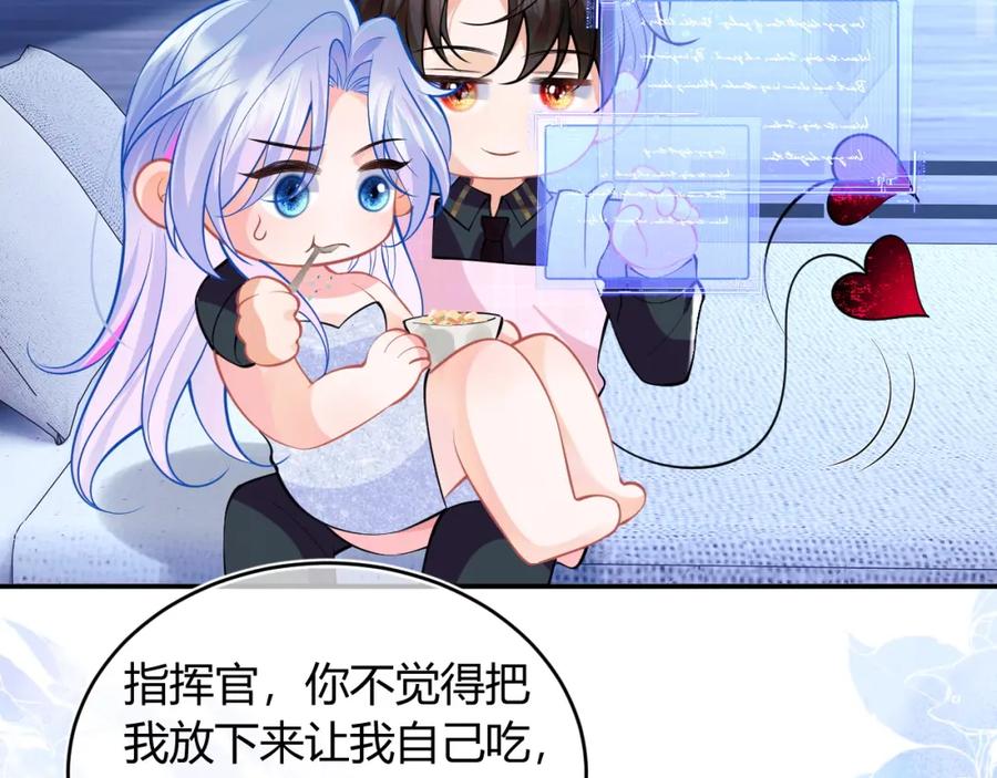 高冷指挥官在我怀里哭唧唧 第50话 就问你怕不怕 第11页