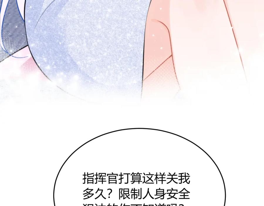高冷指挥官在我怀里哭唧唧 第50话 就问你怕不怕 第46页