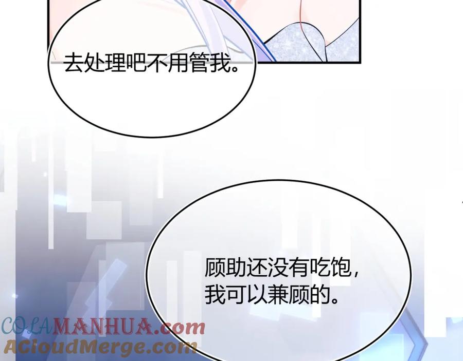 高冷指挥官在我怀里哭唧唧 第50话 就问你怕不怕 第24页