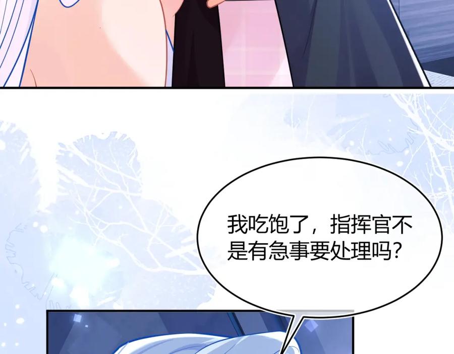 高冷指挥官在我怀里哭唧唧 第50话 就问你怕不怕 第22页