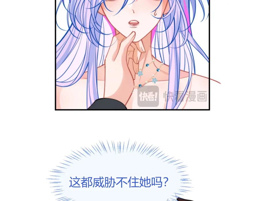 高冷指挥官在我怀里哭唧唧 第50话 就问你怕不怕 第76页