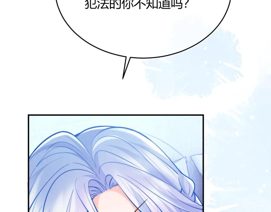 高冷指挥官在我怀里哭唧唧 第50话 就问你怕不怕 第47页