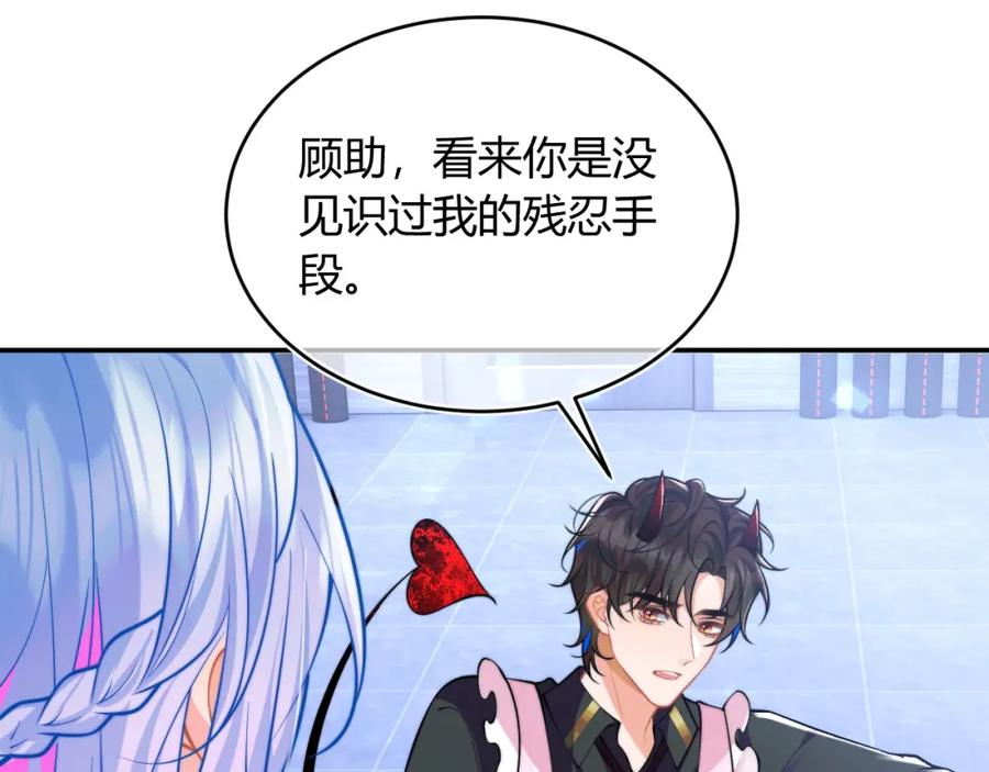 高冷指挥官在我怀里哭唧唧 第50话 就问你怕不怕 第59页