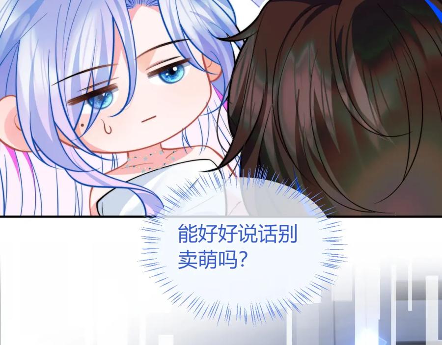 高冷指挥官在我怀里哭唧唧 第50话 就问你怕不怕 第67页