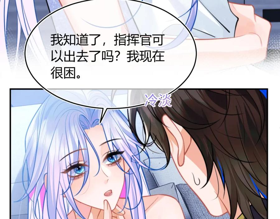 高冷指挥官在我怀里哭唧唧 第50话 就问你怕不怕 第71页