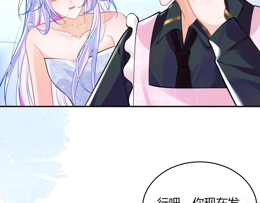 高冷指挥官在我怀里哭唧唧 第50话 就问你怕不怕 第5页