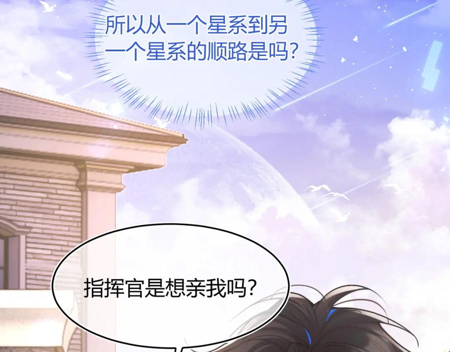 高冷指挥官在我怀里哭唧唧 第51话 上司好粘人 第96页