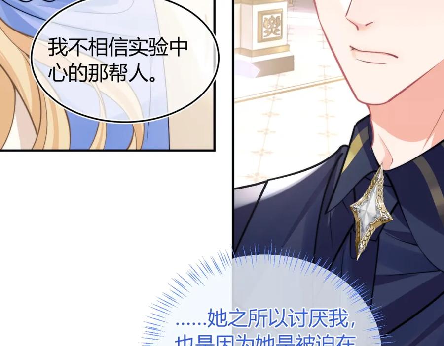 高冷指挥官在我怀里哭唧唧 第51话 上司好粘人 第11页