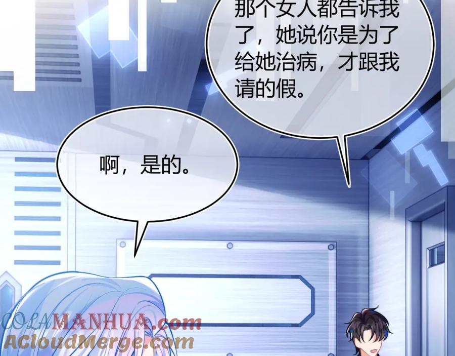 高冷指挥官在我怀里哭唧唧 第51话 上司好粘人 第17页