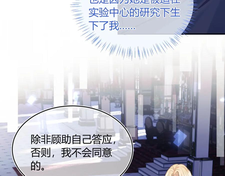 高冷指挥官在我怀里哭唧唧 第51话 上司好粘人 第12页