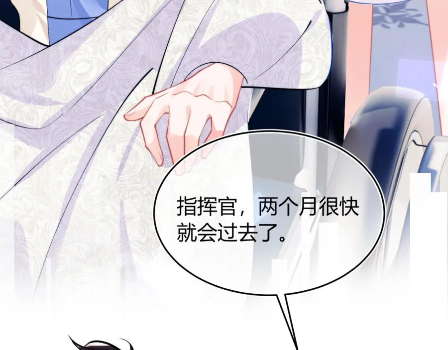 高冷指挥官在我怀里哭唧唧 第51话 上司好粘人 第44页