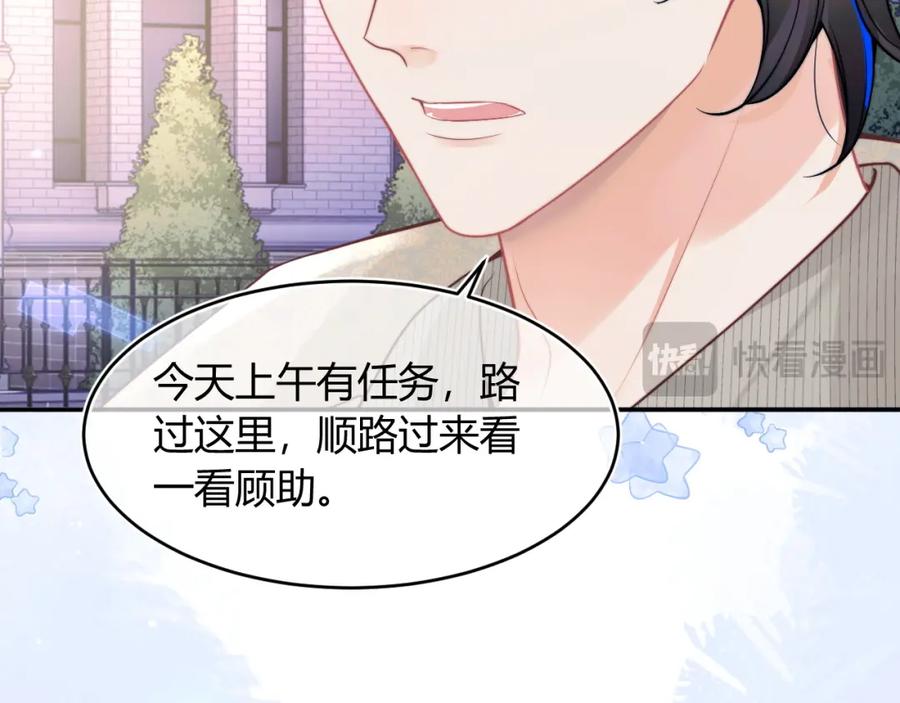 高冷指挥官在我怀里哭唧唧 第51话 上司好粘人 第79页
