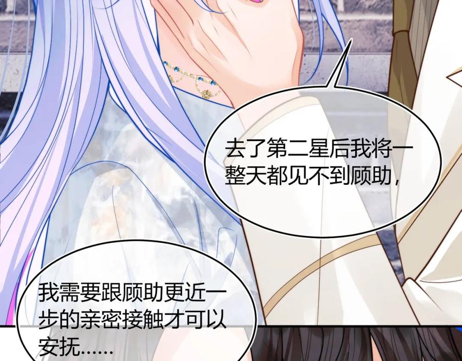 高冷指挥官在我怀里哭唧唧 第51话 上司好粘人 第98页