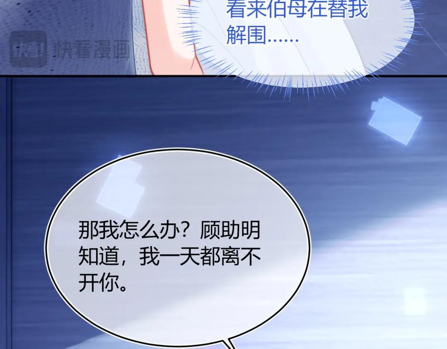 高冷指挥官在我怀里哭唧唧 第51话 上司好粘人 第19页