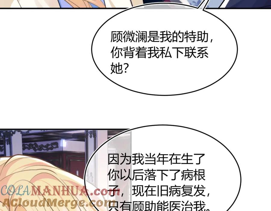 高冷指挥官在我怀里哭唧唧 第51话 上司好粘人 第9页