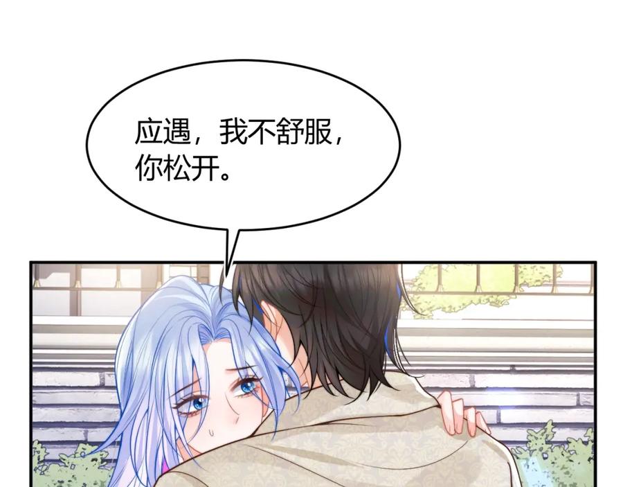 高冷指挥官在我怀里哭唧唧 第51话 上司好粘人 第88页