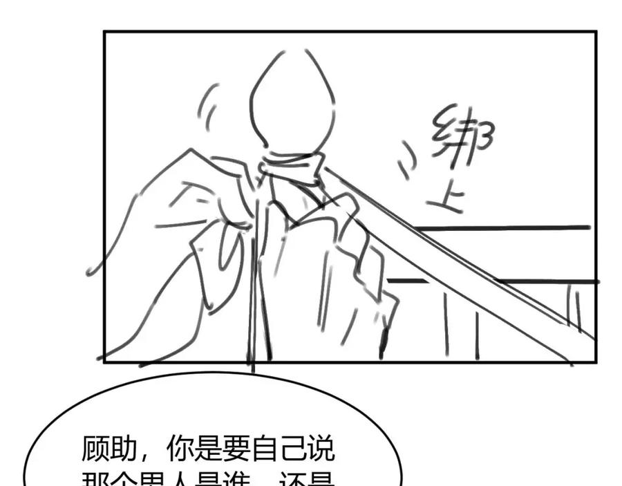 高冷指挥官在我怀里哭唧唧 第52话 秘密要被发现啦 第90页