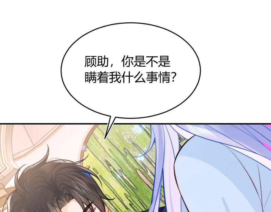 高冷指挥官在我怀里哭唧唧 第52话 秘密要被发现啦 第63页