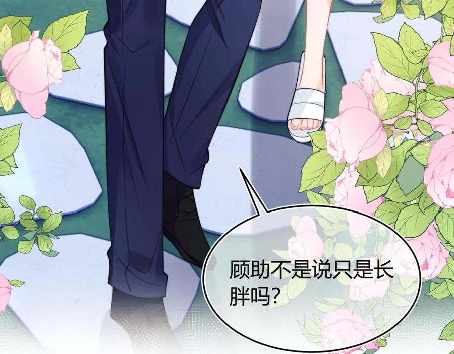 高冷指挥官在我怀里哭唧唧 第52话 秘密要被发现啦 第80页