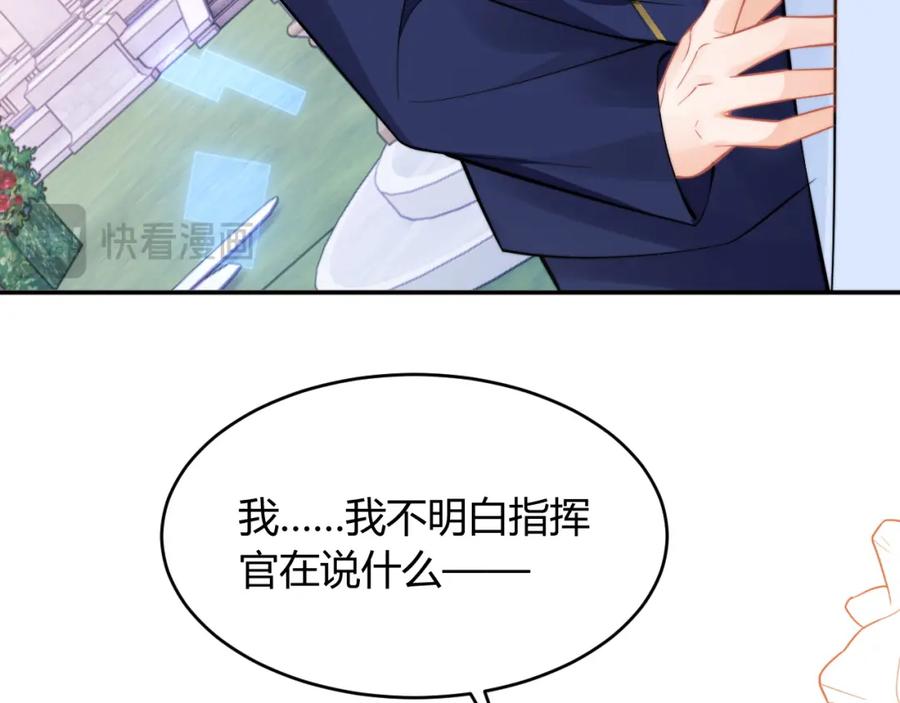 高冷指挥官在我怀里哭唧唧 第52话 秘密要被发现啦 第65页