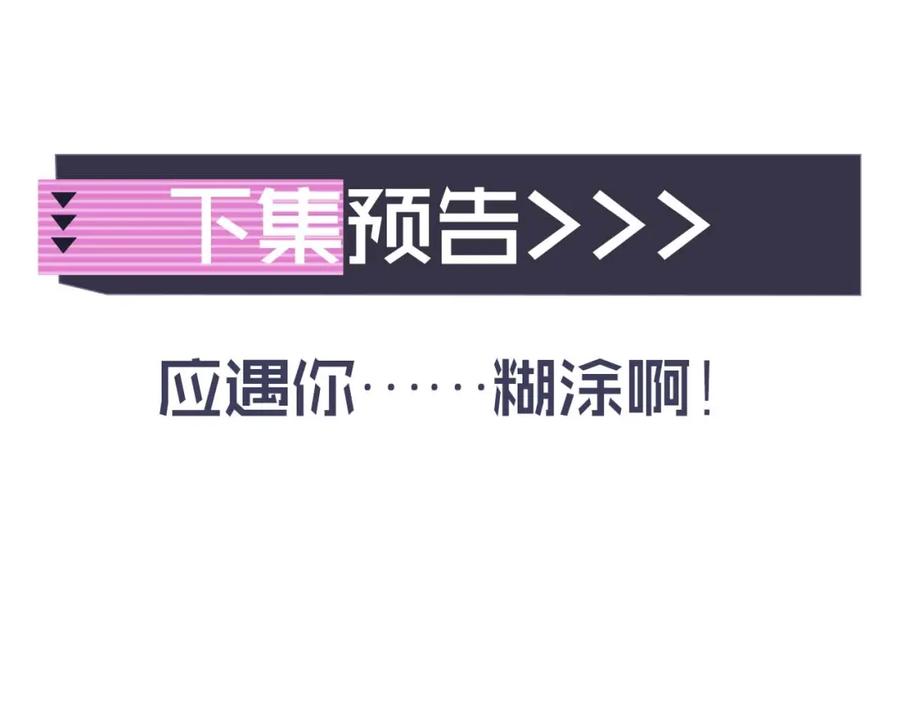 高冷指挥官在我怀里哭唧唧 第52话 秘密要被发现啦 第89页