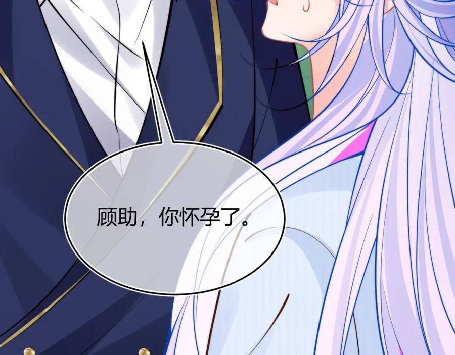 高冷指挥官在我怀里哭唧唧 第52话 秘密要被发现啦 第86页
