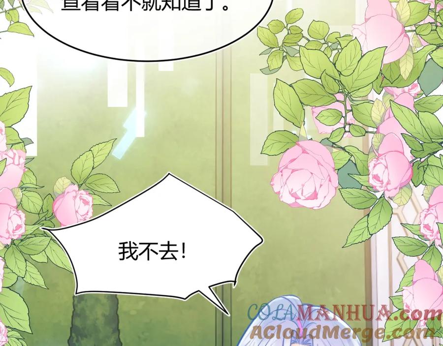 高冷指挥官在我怀里哭唧唧 第52话 秘密要被发现啦 第82页