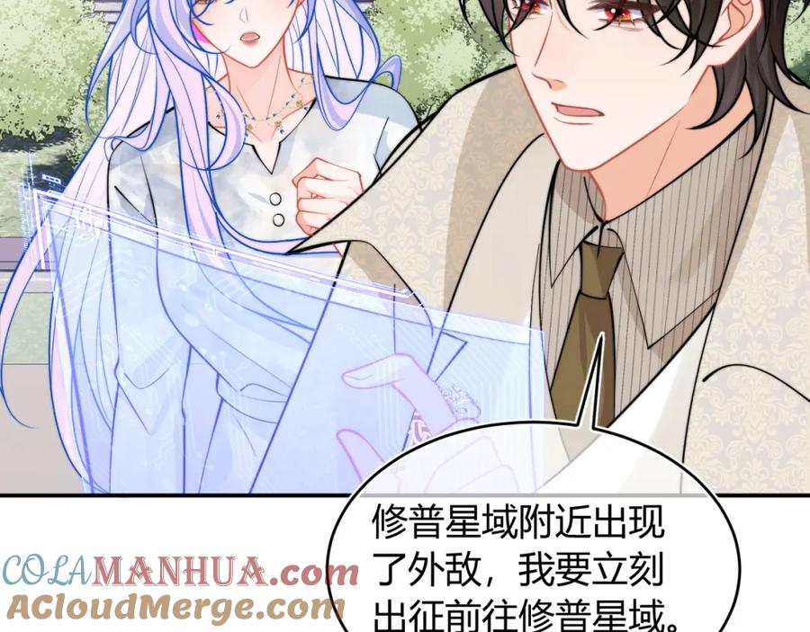 高冷指挥官在我怀里哭唧唧 第52话 秘密要被发现啦 第10页