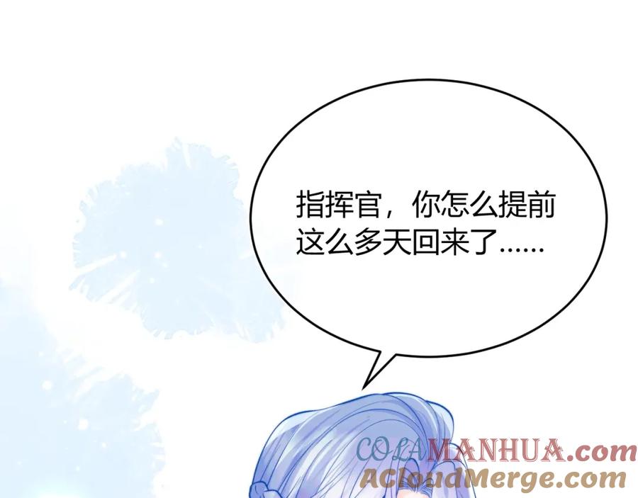 高冷指挥官在我怀里哭唧唧 第52话 秘密要被发现啦 第52页
