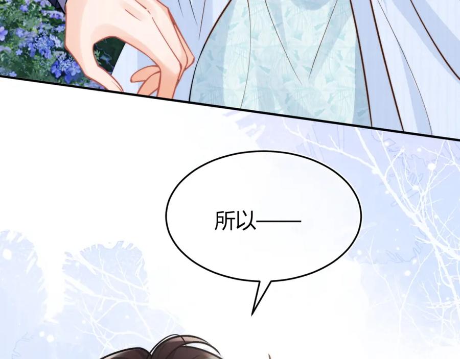 高冷指挥官在我怀里哭唧唧 第52话 秘密要被发现啦 第84页