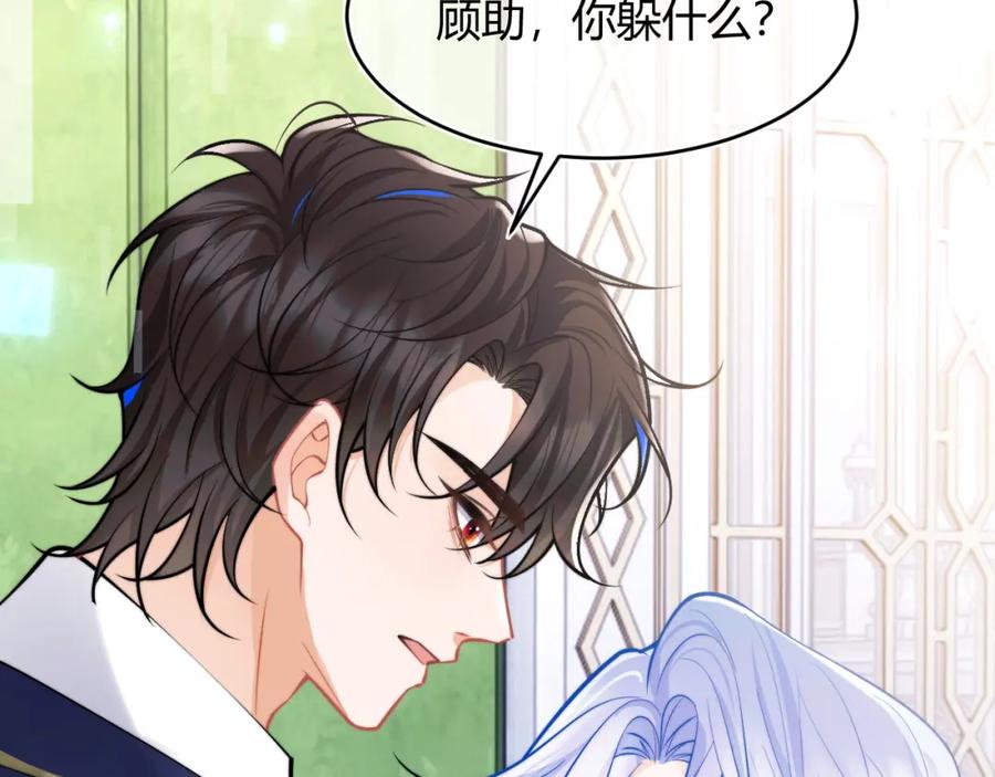 高冷指挥官在我怀里哭唧唧 第52话 秘密要被发现啦 第59页