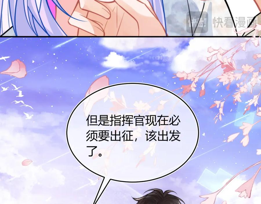 高冷指挥官在我怀里哭唧唧 第52话 秘密要被发现啦 第17页