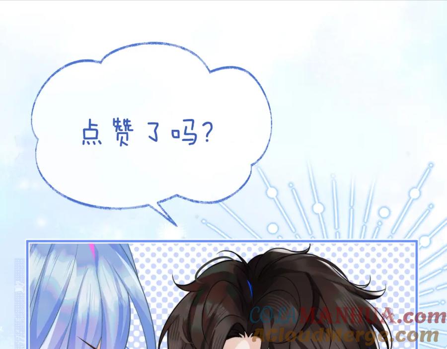 高冷指挥官在我怀里哭唧唧 第52话 秘密要被发现啦 第97页
