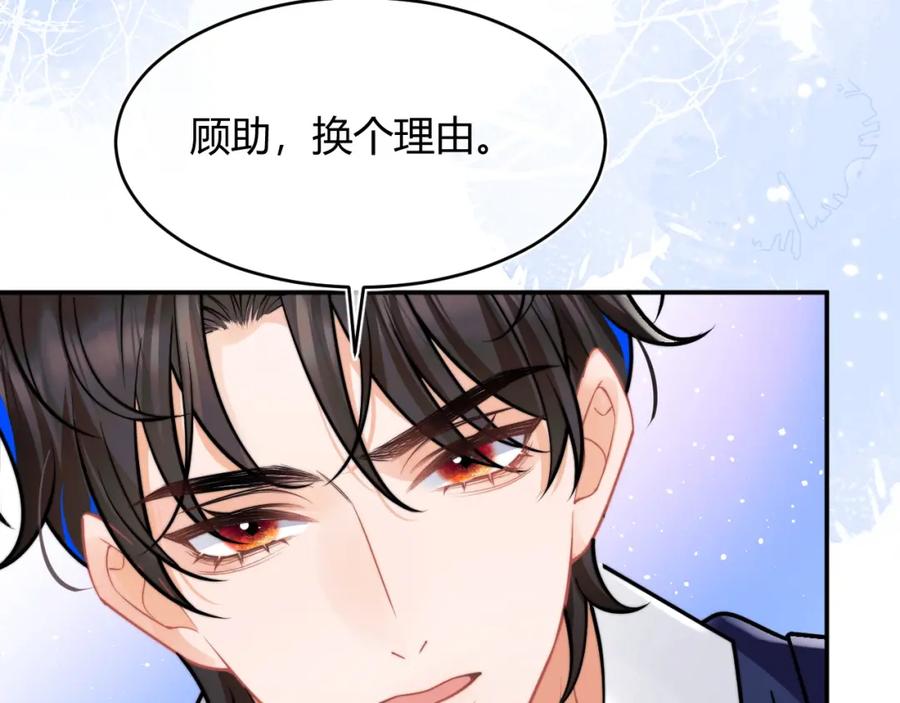 高冷指挥官在我怀里哭唧唧 第52话 秘密要被发现啦 第71页