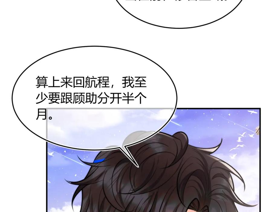 高冷指挥官在我怀里哭唧唧 第52话 秘密要被发现啦 第11页