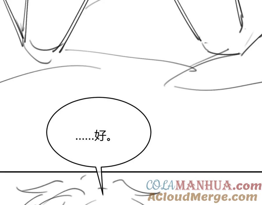 高冷指挥官在我怀里哭唧唧 第52话 秘密要被发现啦 第94页