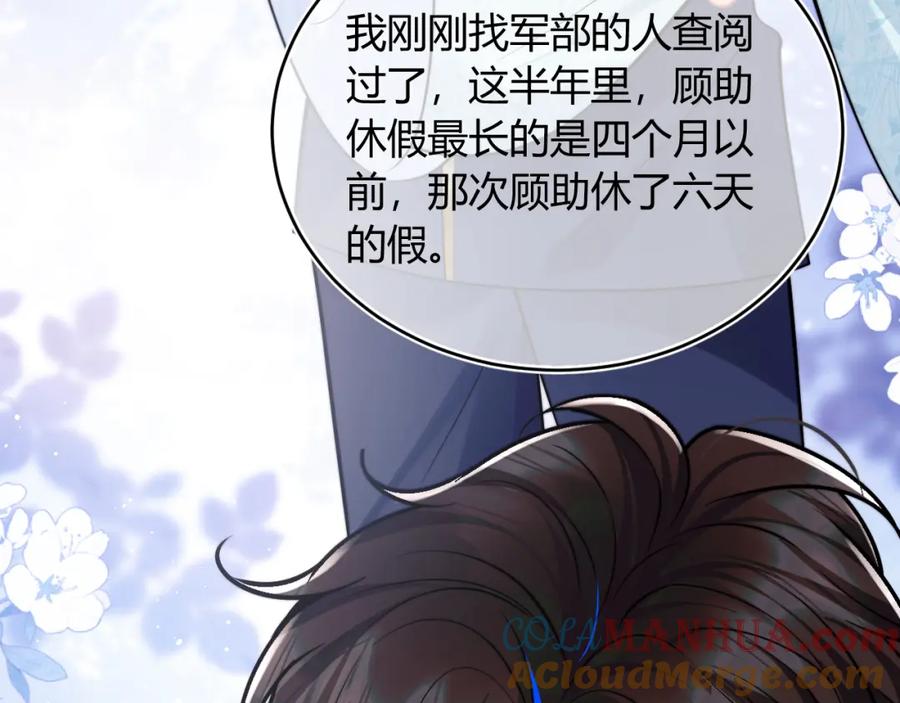 高冷指挥官在我怀里哭唧唧 第53话 顾助的小秘密 第97页