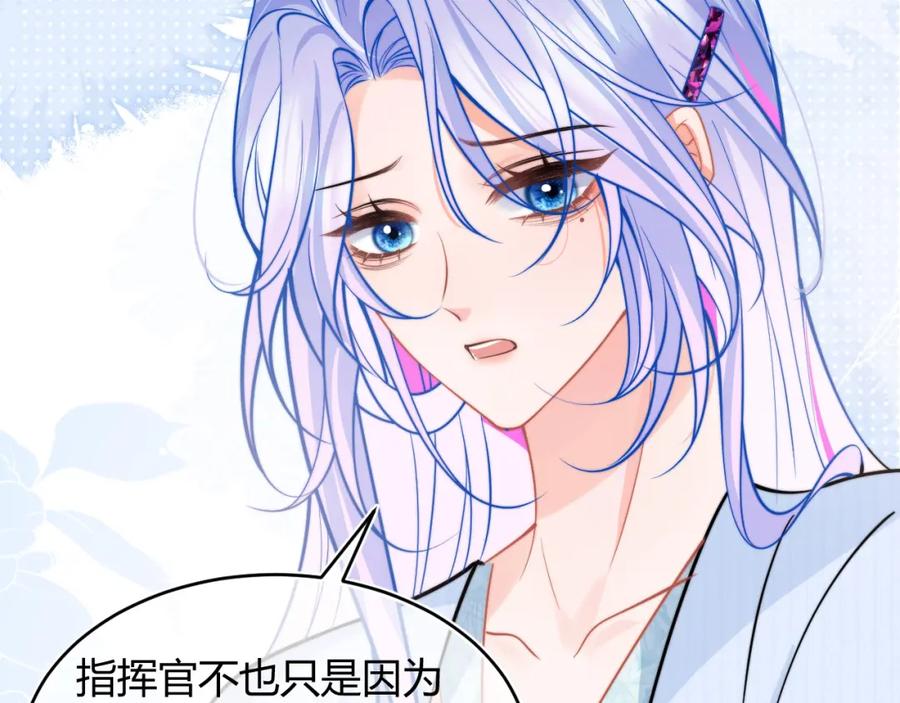 高冷指挥官在我怀里哭唧唧 第53话 顾助的小秘密 第19页