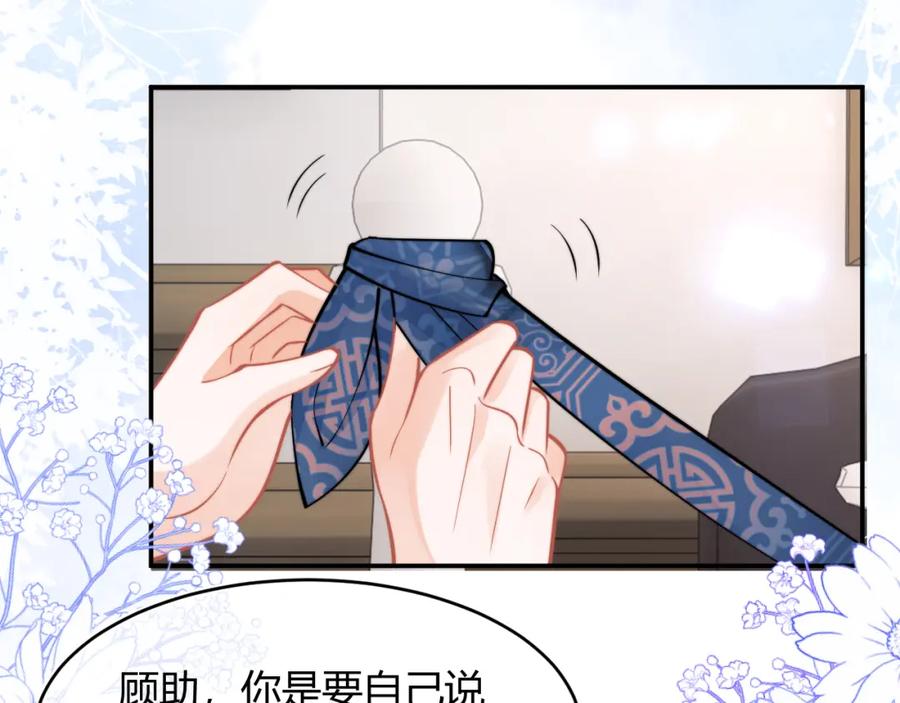 高冷指挥官在我怀里哭唧唧 第53话 顾助的小秘密 第46页