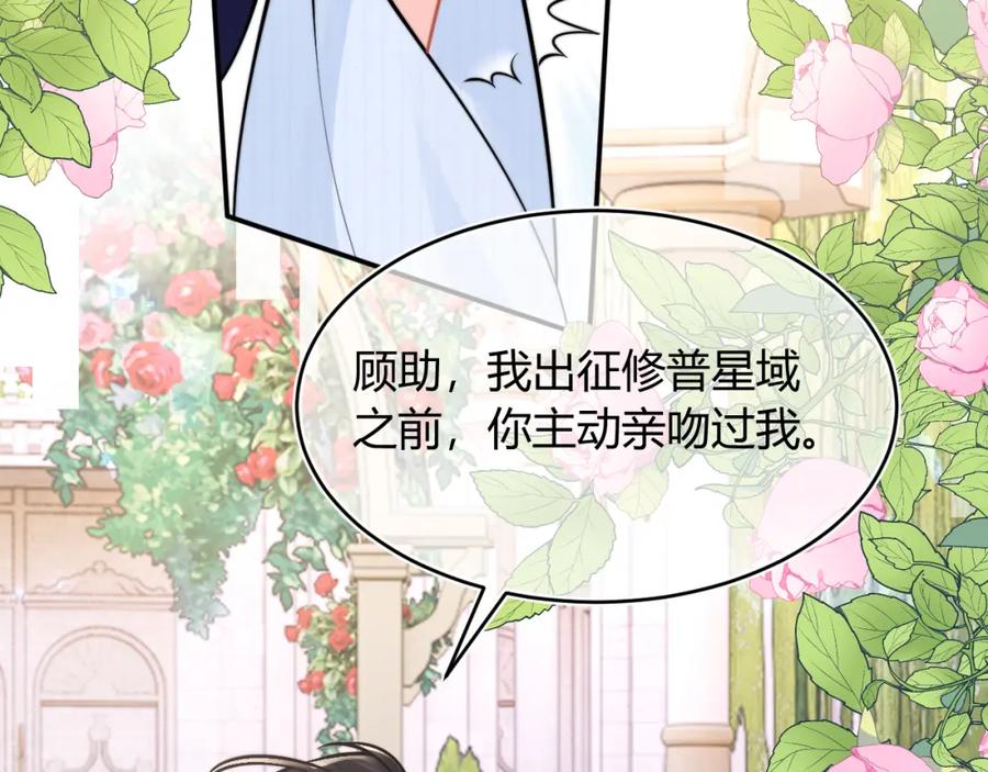 高冷指挥官在我怀里哭唧唧 第53话 顾助的小秘密 第11页