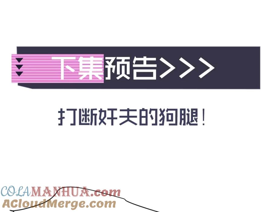 高冷指挥官在我怀里哭唧唧 第53话 顾助的小秘密 第101页